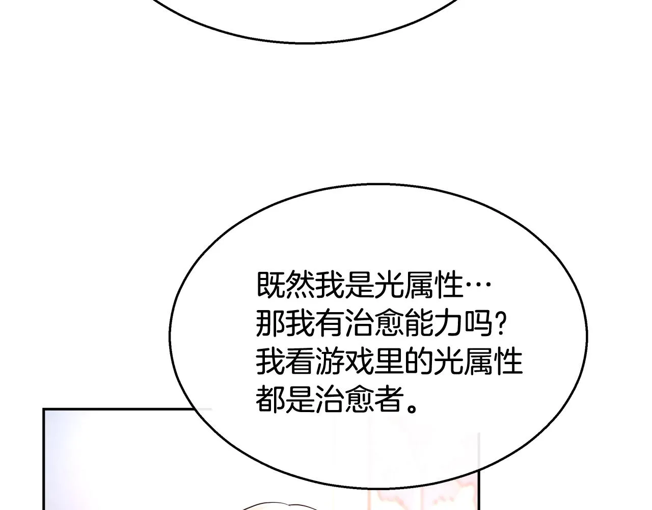 第12话 魔王晕倒 第105页