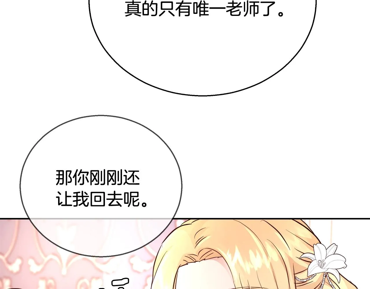 第12话 魔王晕倒 第107页
