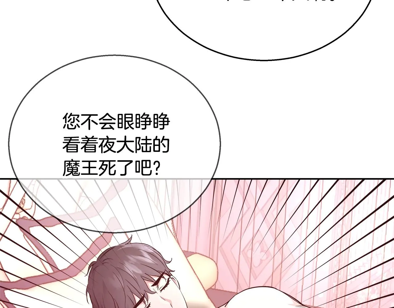 第12话 魔王晕倒 第109页