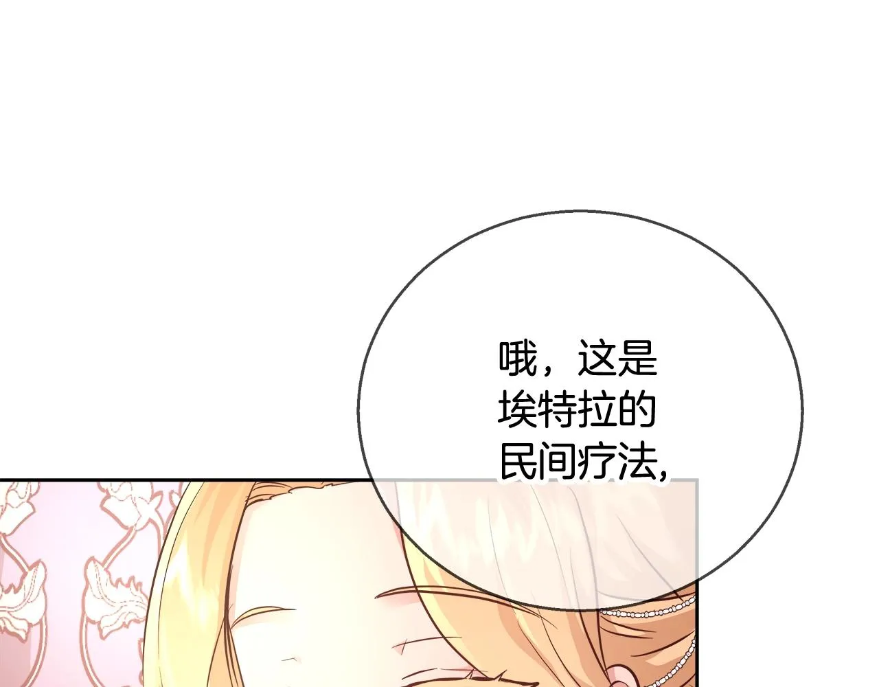 第12话 魔王晕倒 第117页