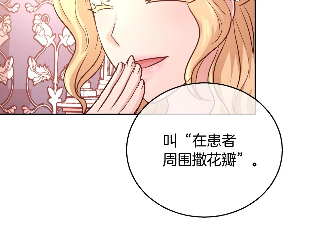 第12话 魔王晕倒 第118页