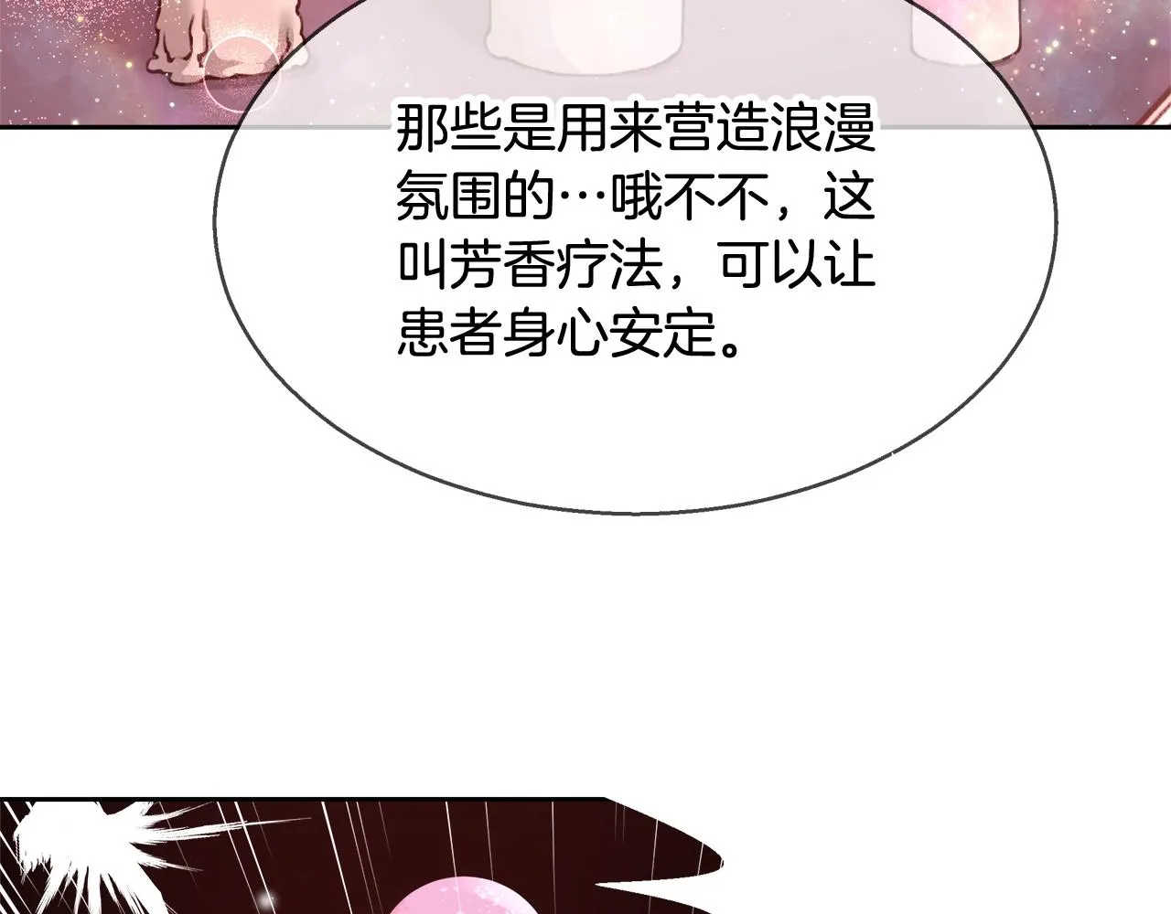 第12话 魔王晕倒 第120页