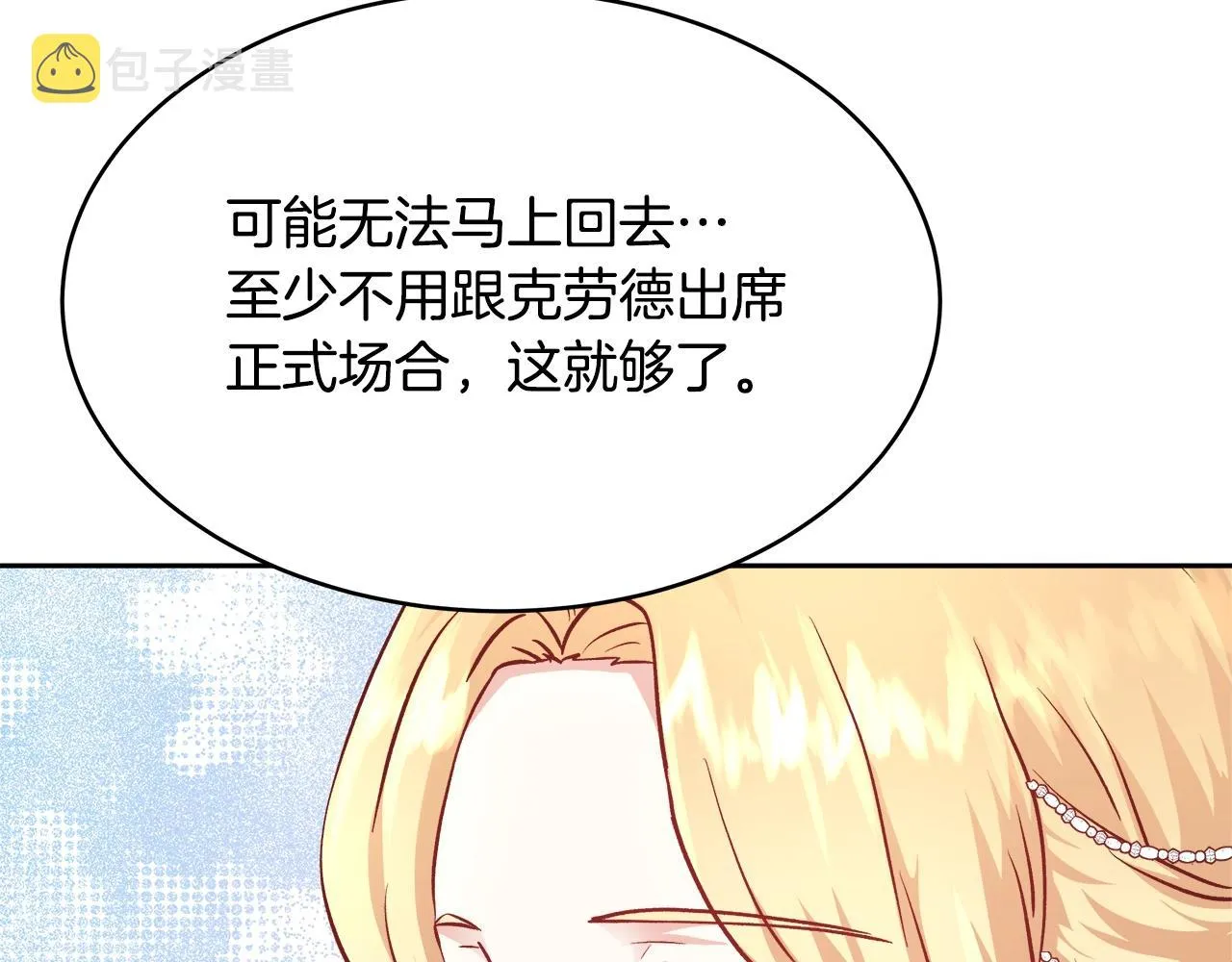 第11话 光属性 第14页