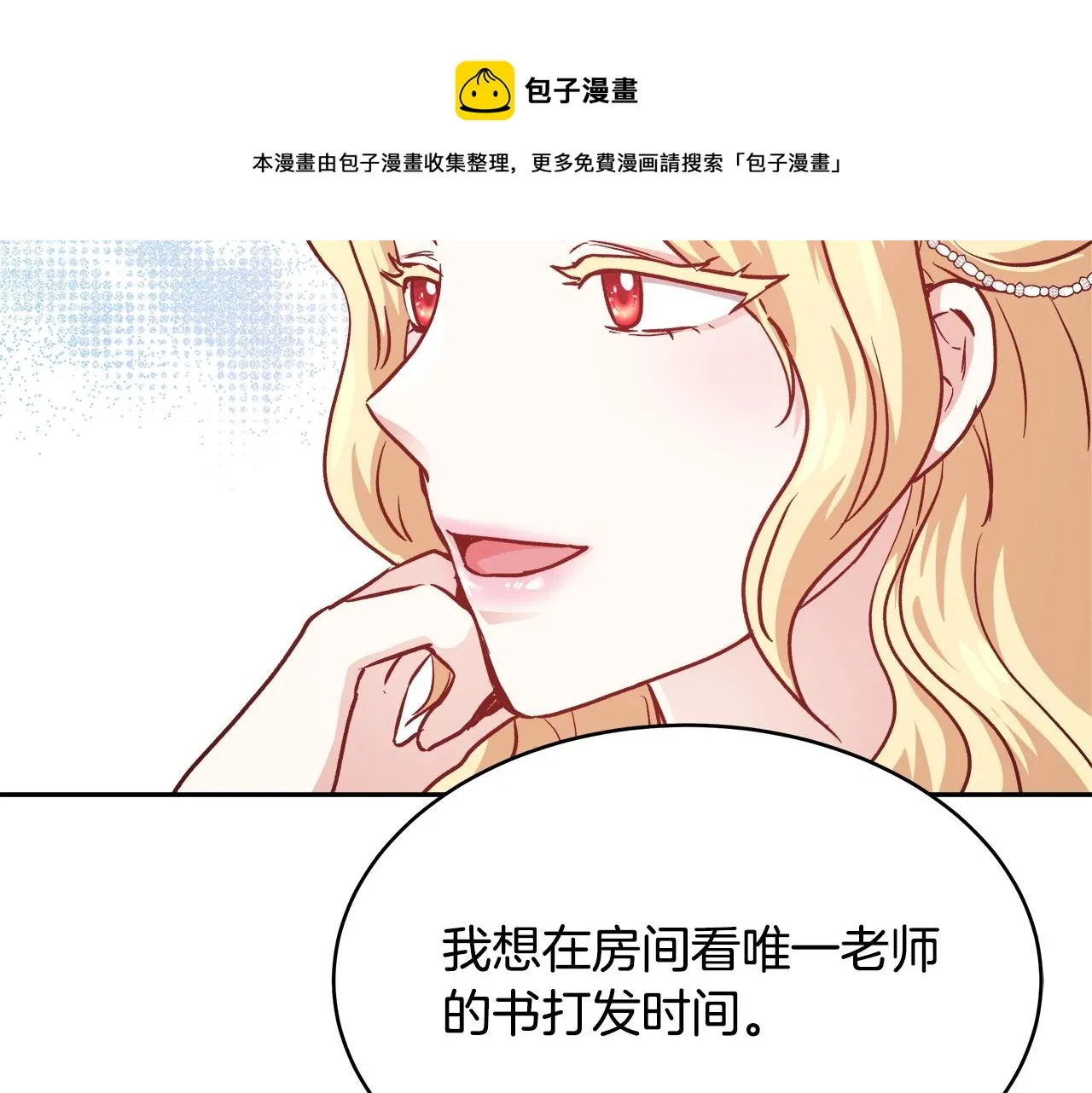 第11话 光属性 第15页