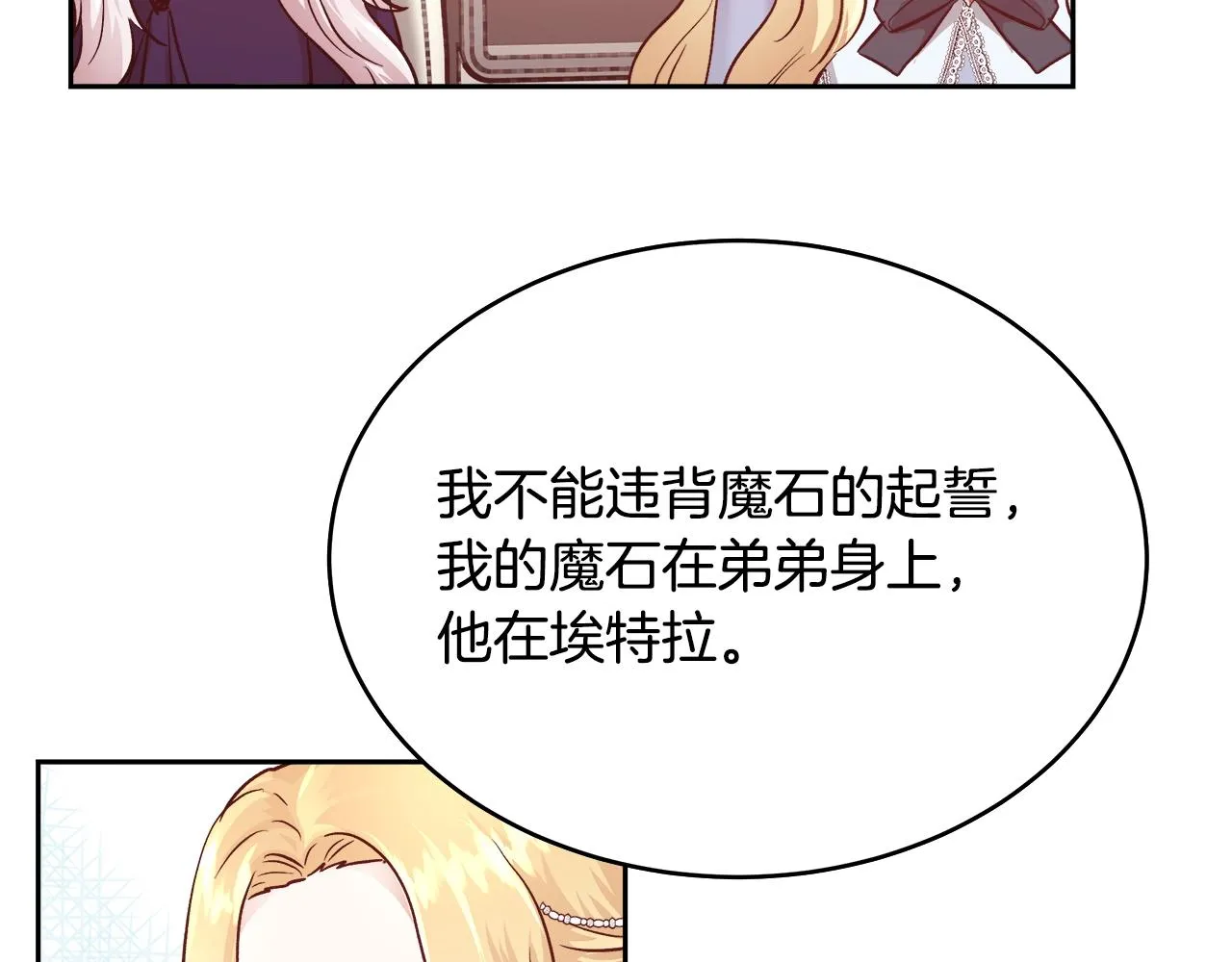 第11话 光属性 第18页