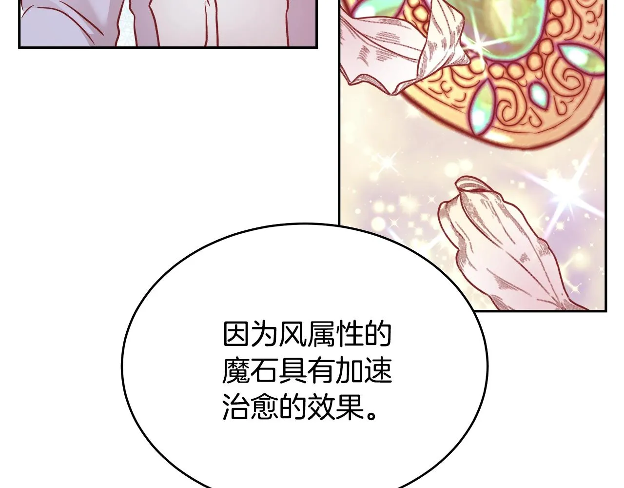 第11话 光属性 第20页