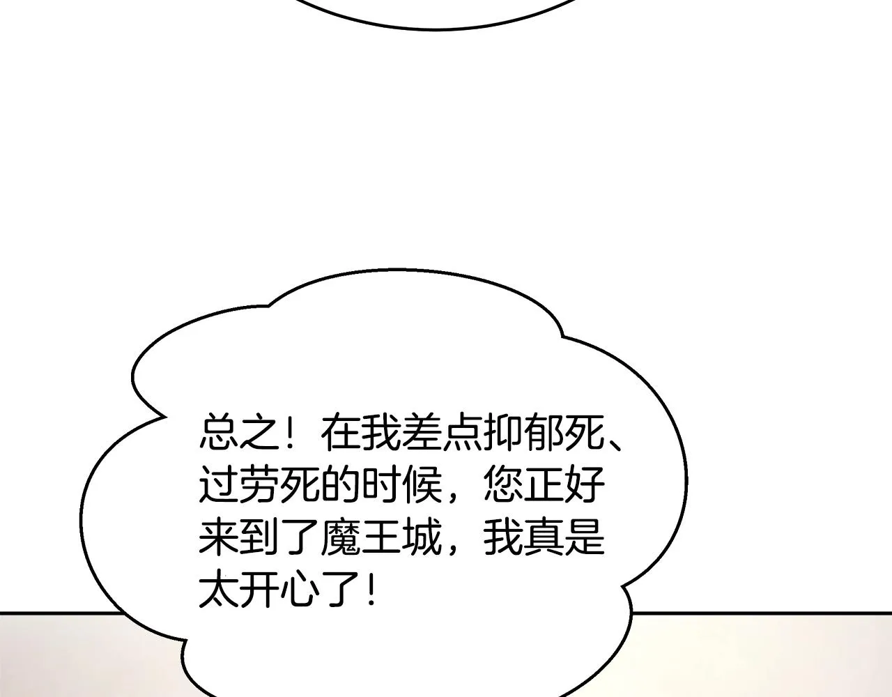 第11话 光属性 第21页