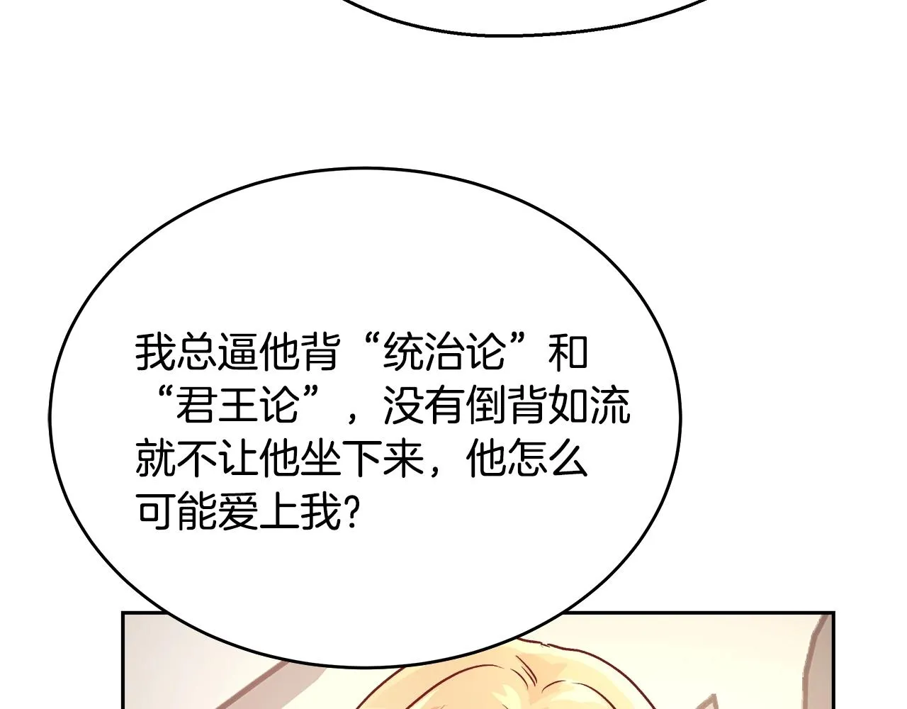 第11话 光属性 第26页