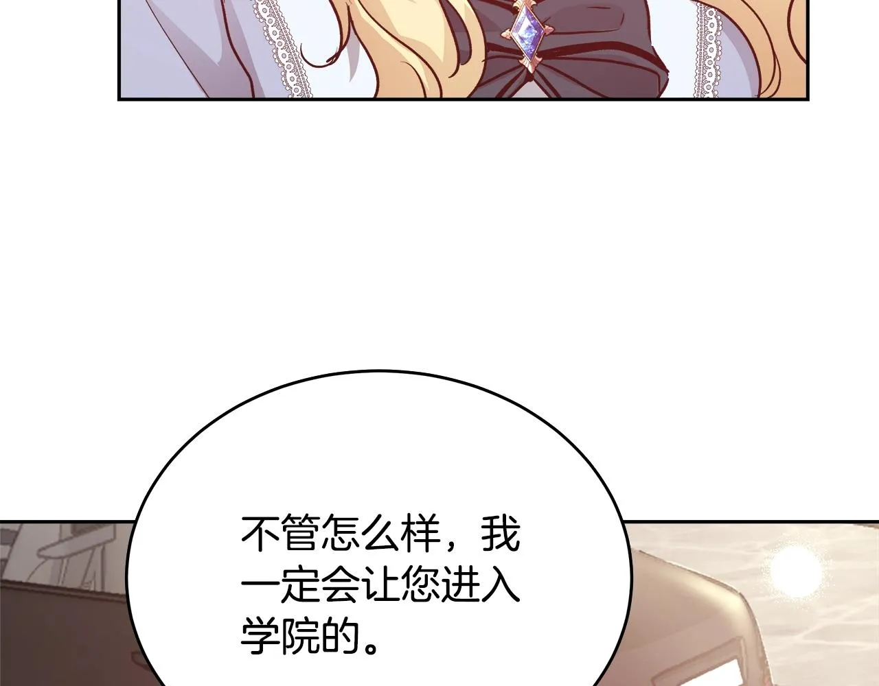 第11话 光属性 第28页
