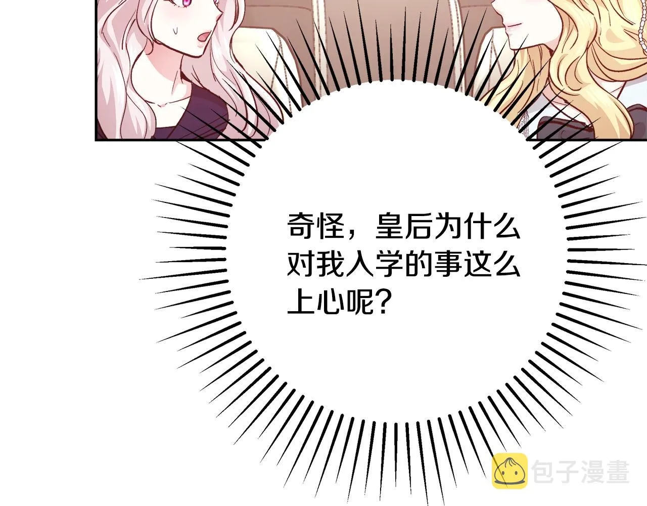 第11话 光属性 第31页