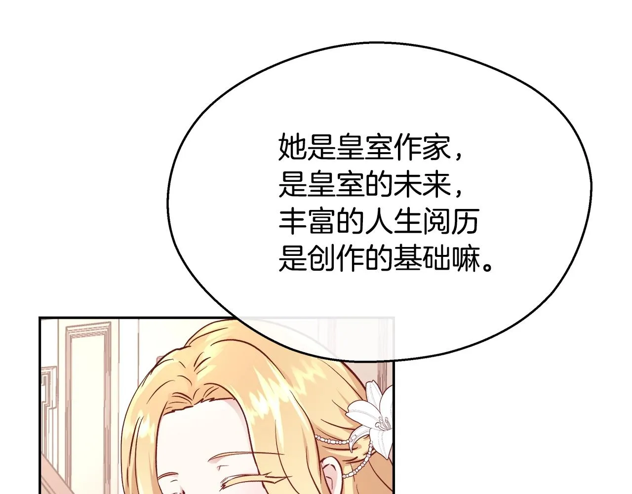 第11话 光属性 第46页