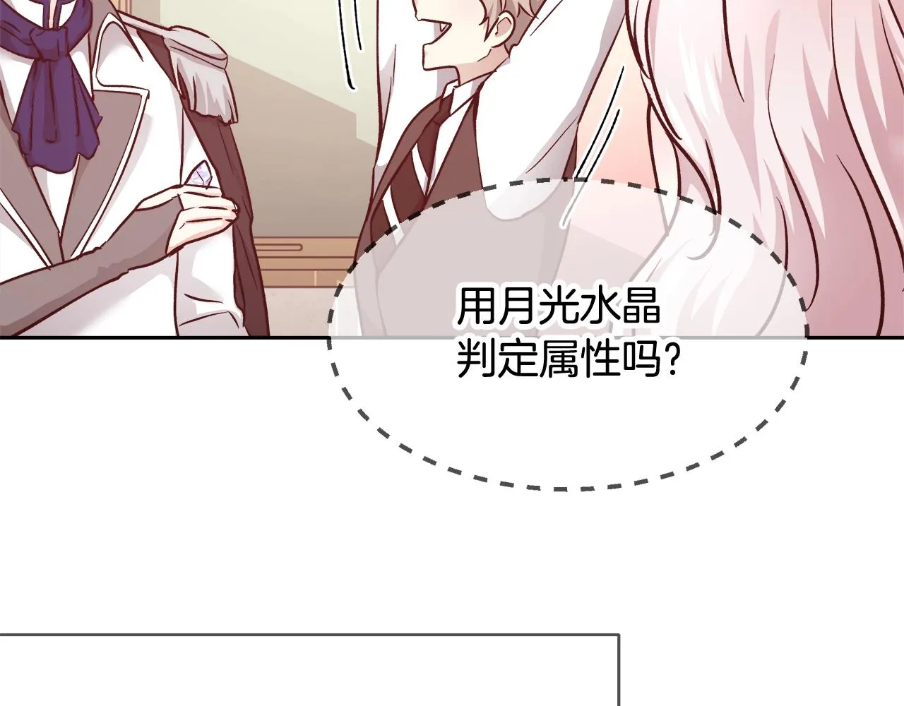 第11话 光属性 第65页