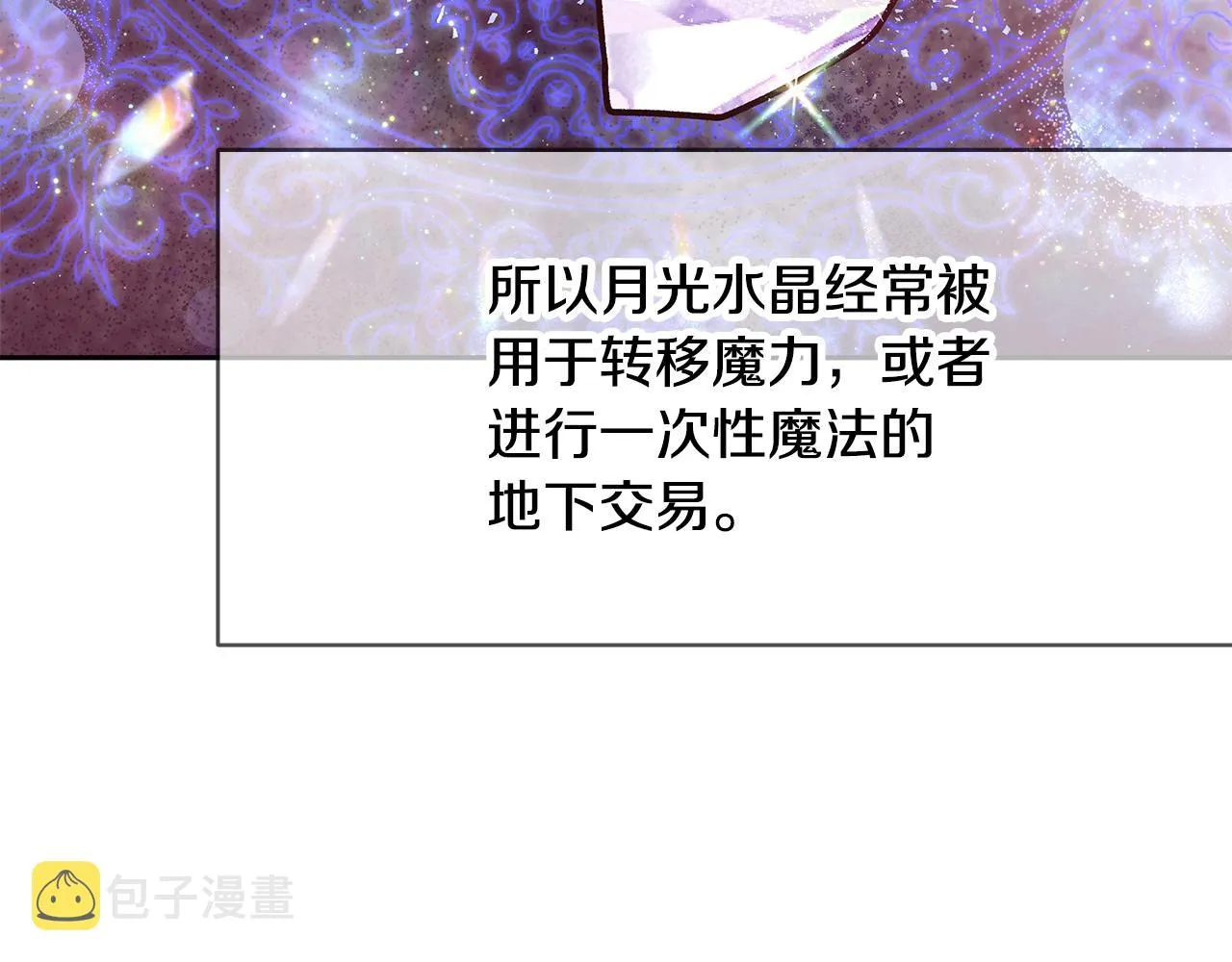第11话 光属性 第68页