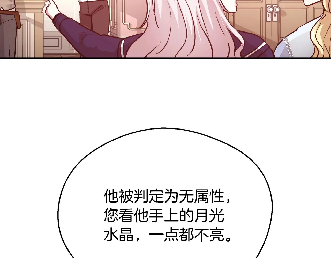 第11话 光属性 第72页