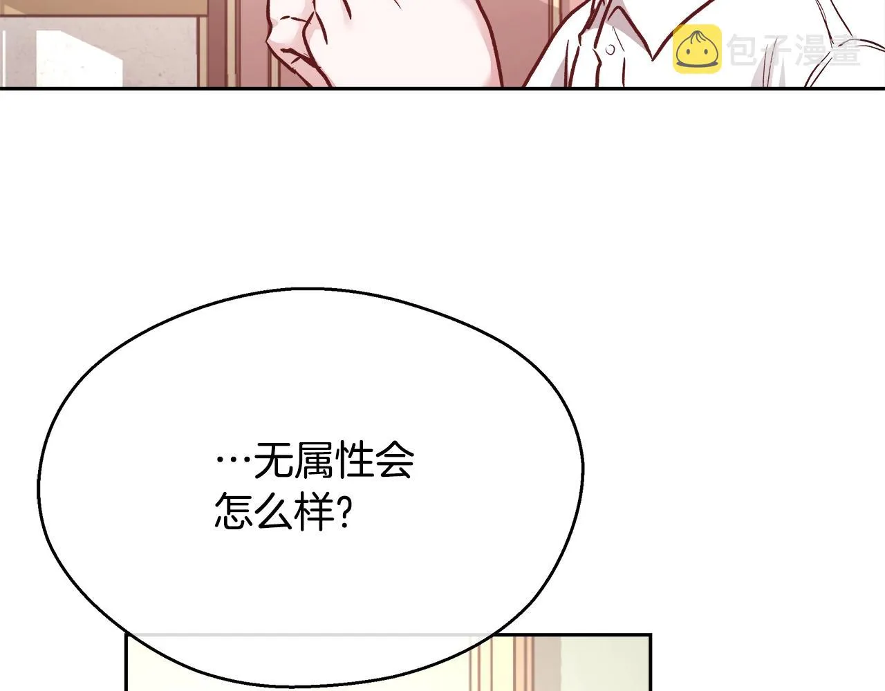 第11话 光属性 第74页