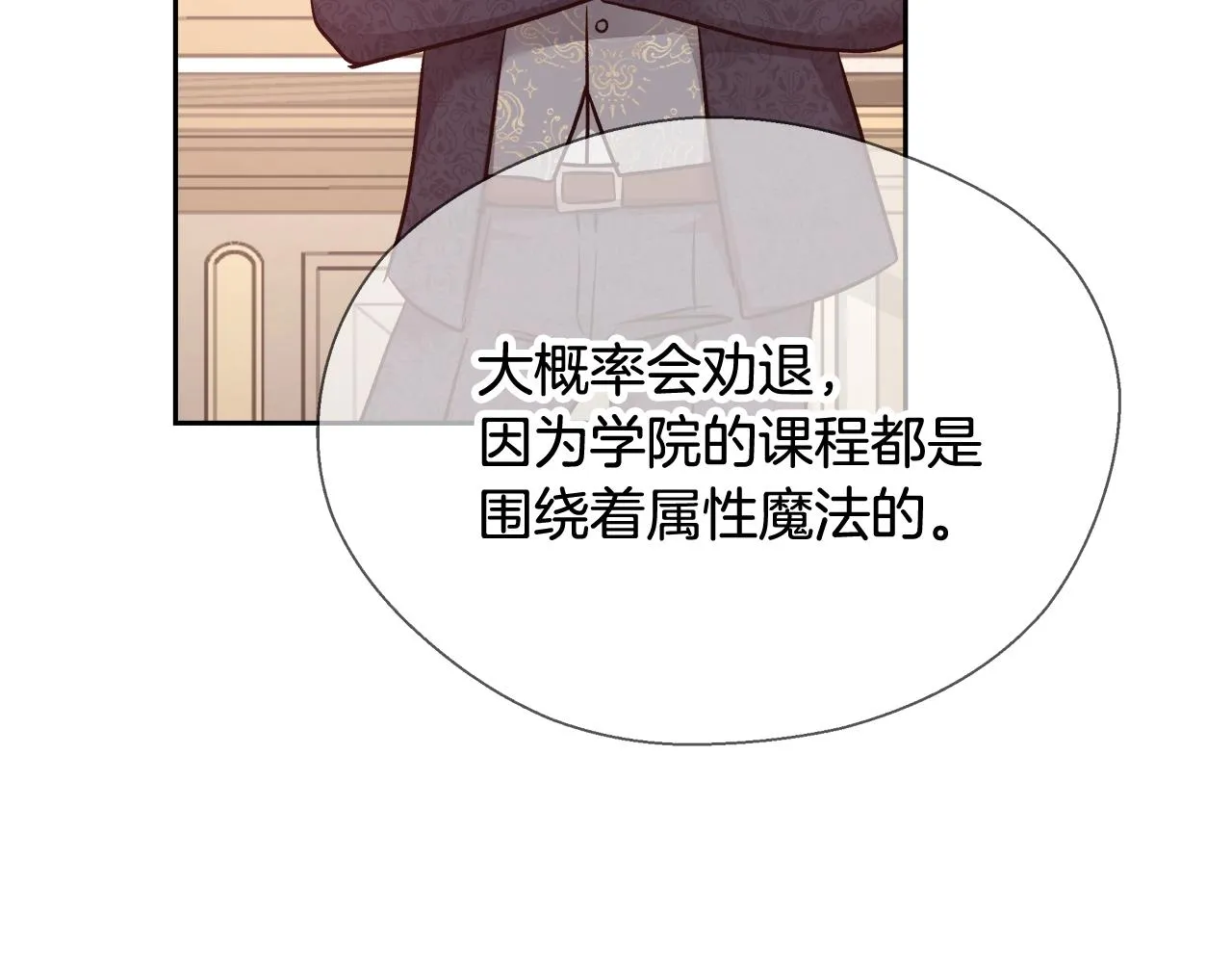 第11话 光属性 第76页