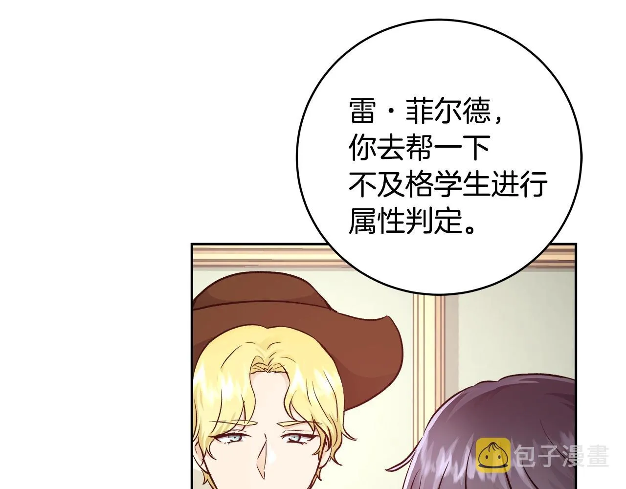 第11话 光属性 第79页