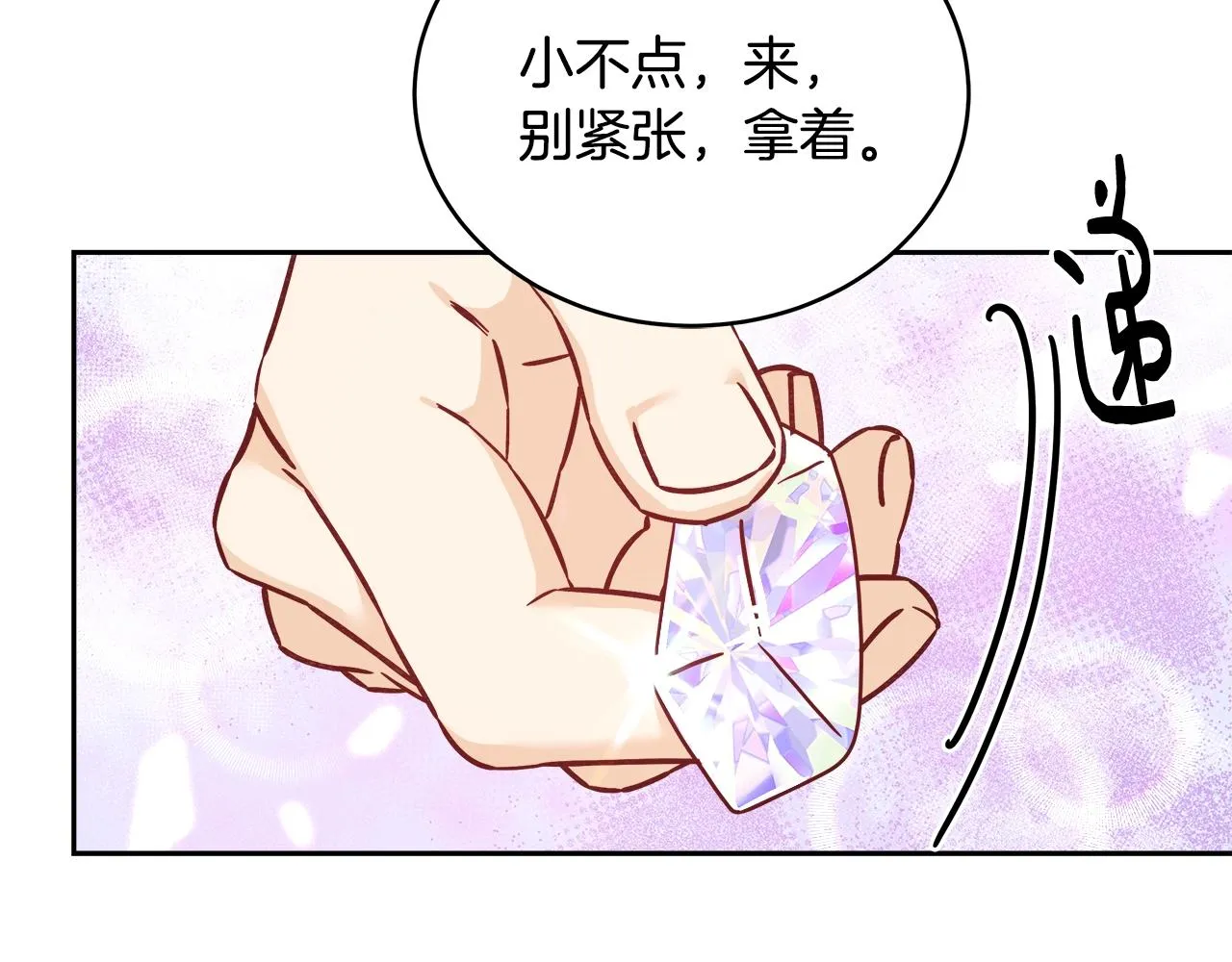 第11话 光属性 第83页