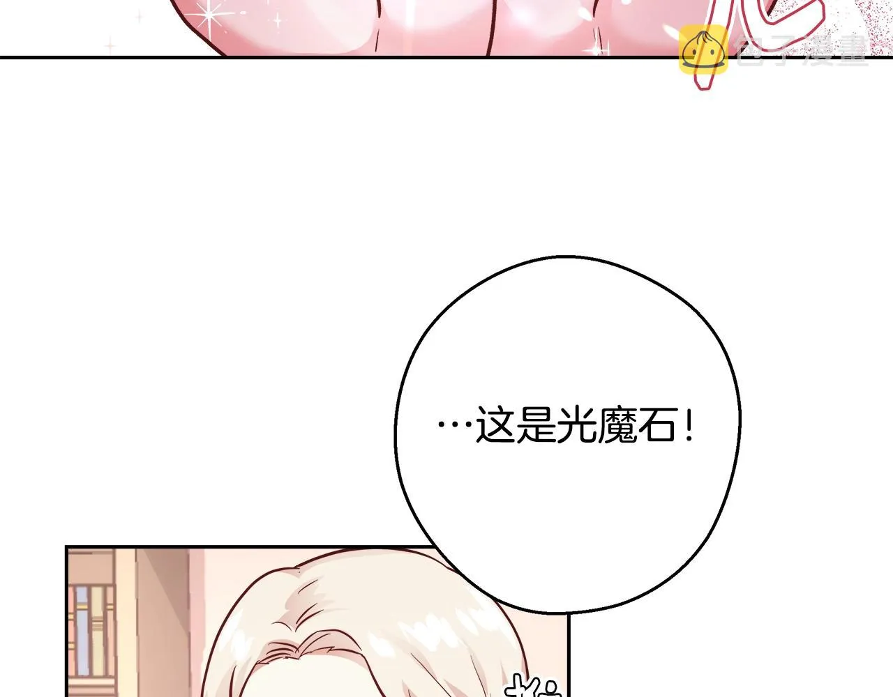 第11话 光属性 第91页
