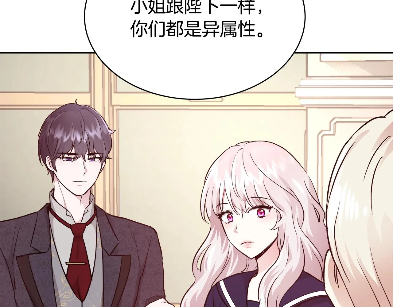 第11话 光属性 第96页