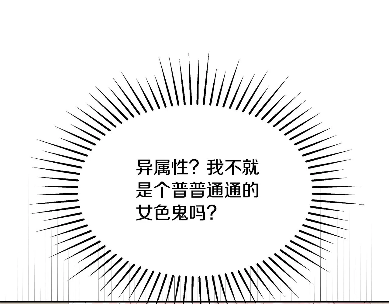第11话 光属性 第98页