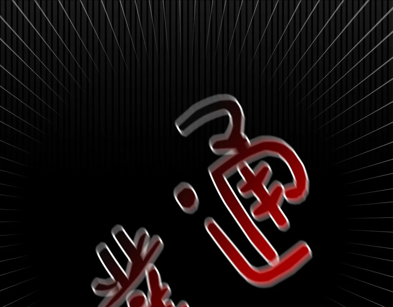 第11话 光属性 第102页