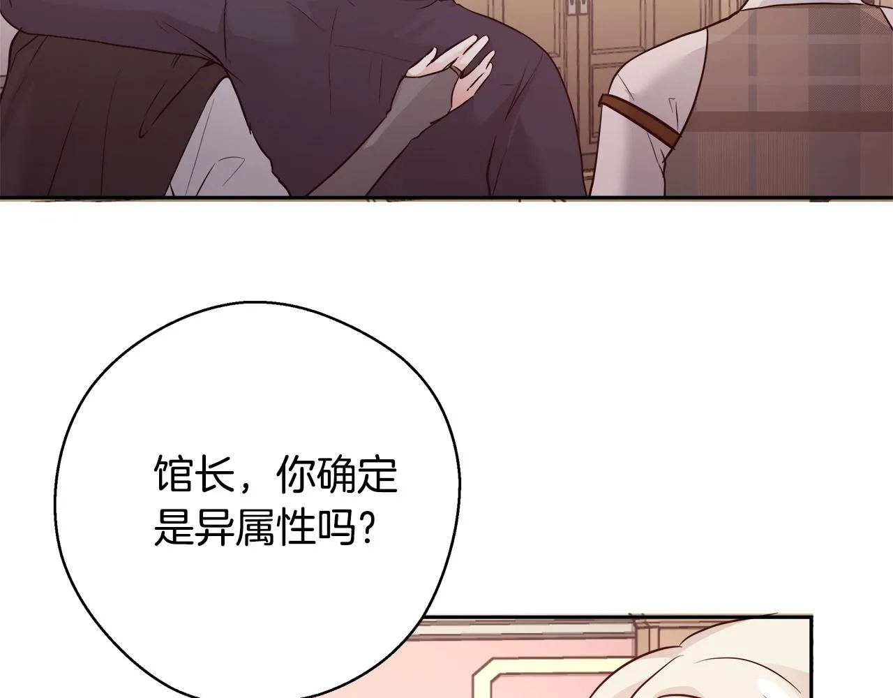 第11话 光属性 第116页