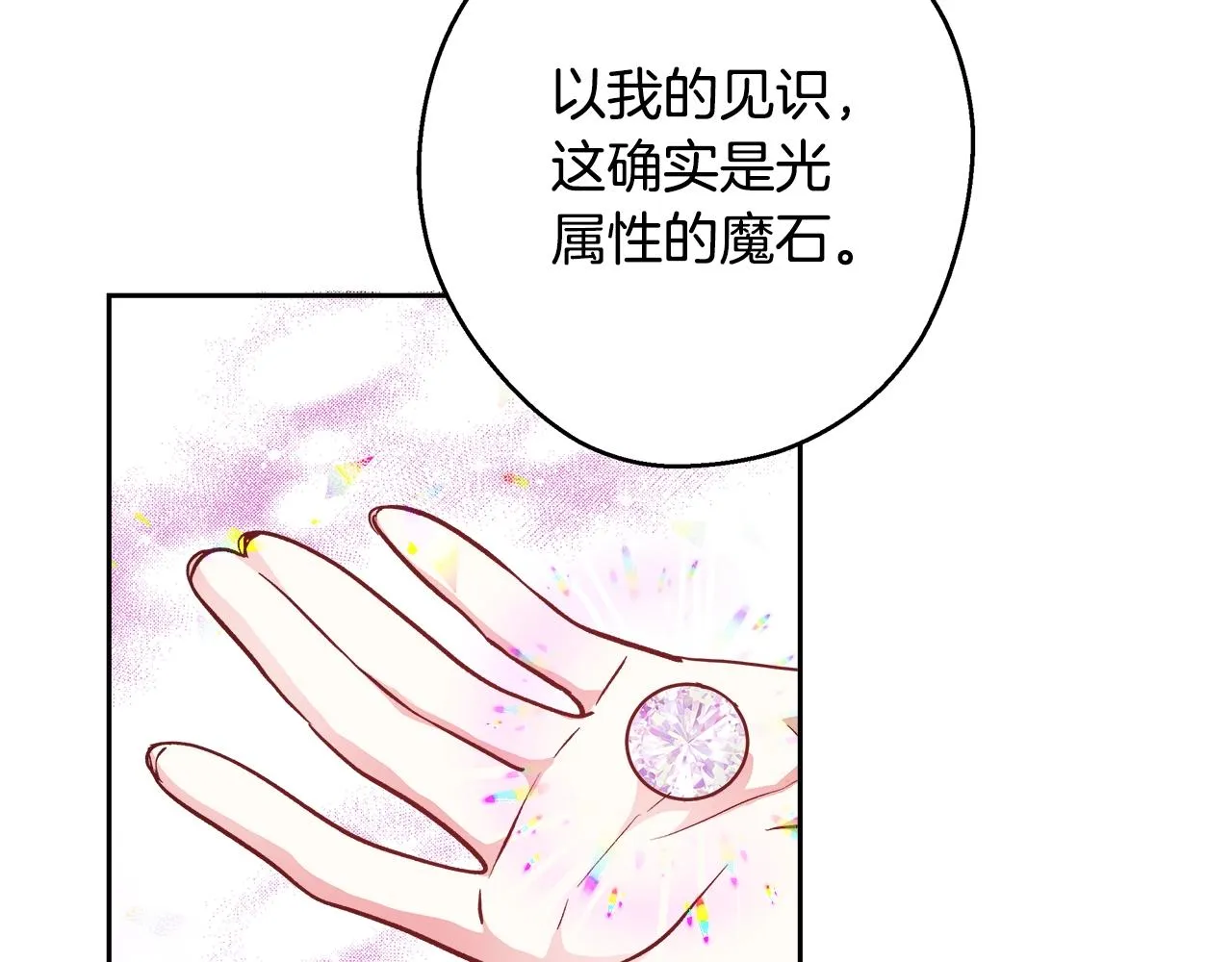 第11话 光属性 第119页