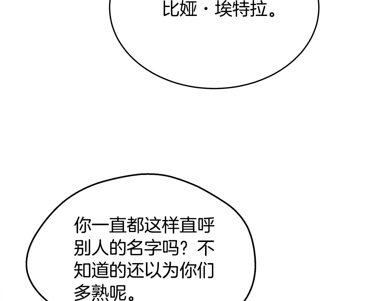 第10话 院长来电 第19页