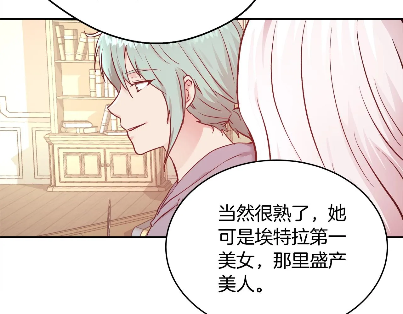 第10话 院长来电 第20页