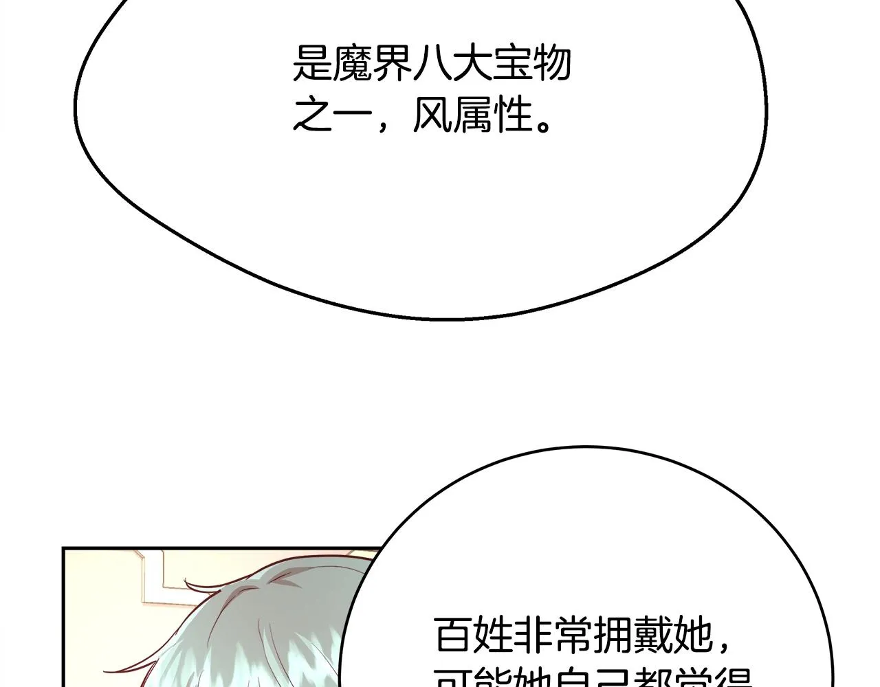 第10话 院长来电 第27页