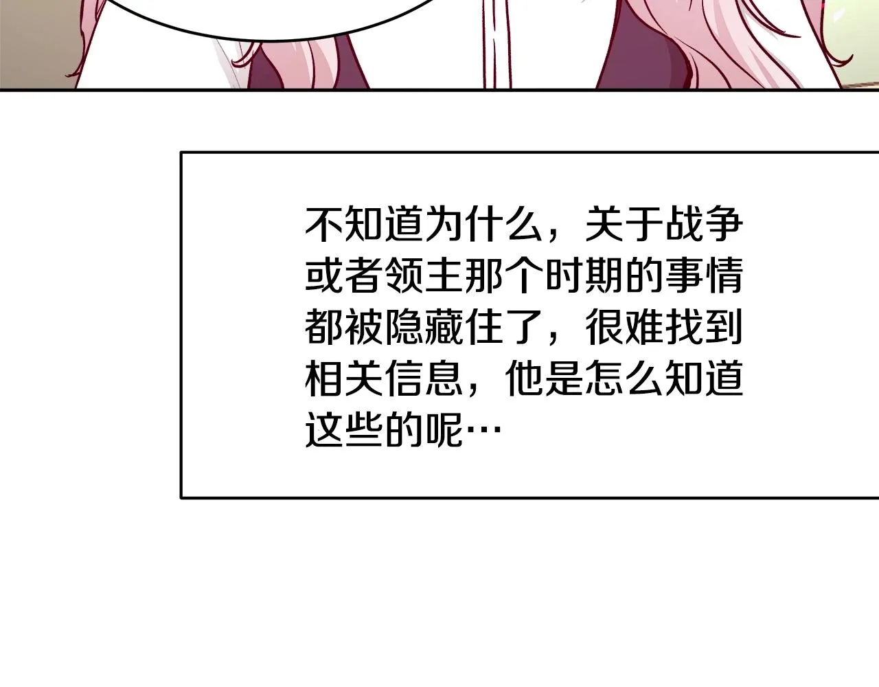 第10话 院长来电 第34页