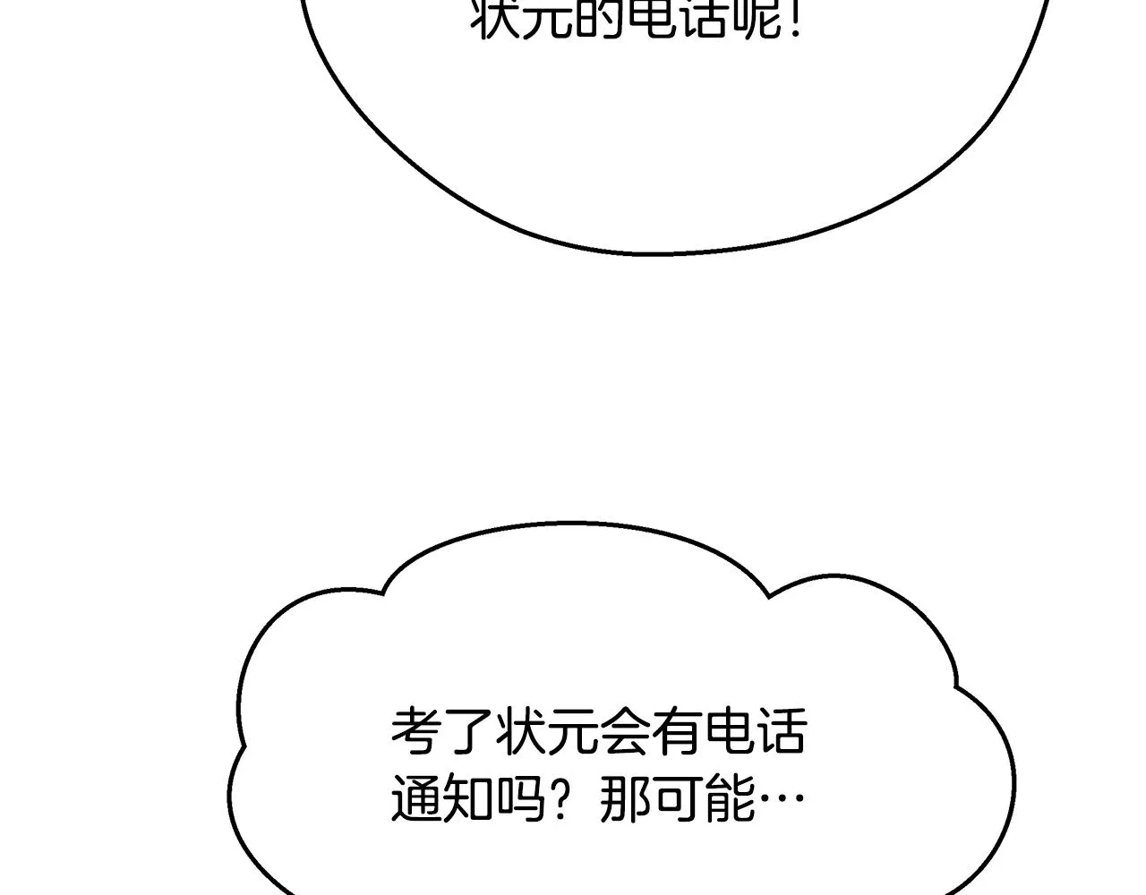 第10话 院长来电 第52页
