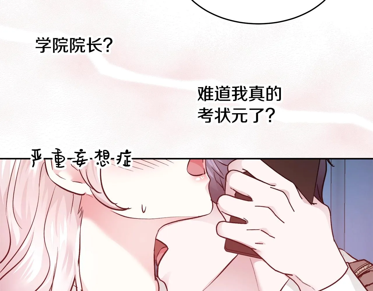 第10话 院长来电 第89页