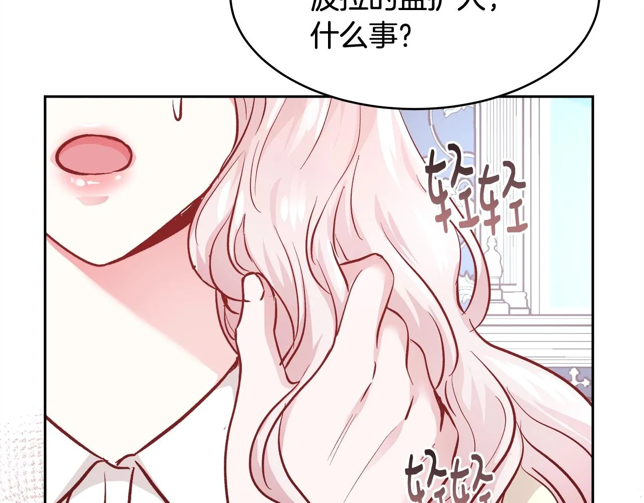 第10话 院长来电 第91页