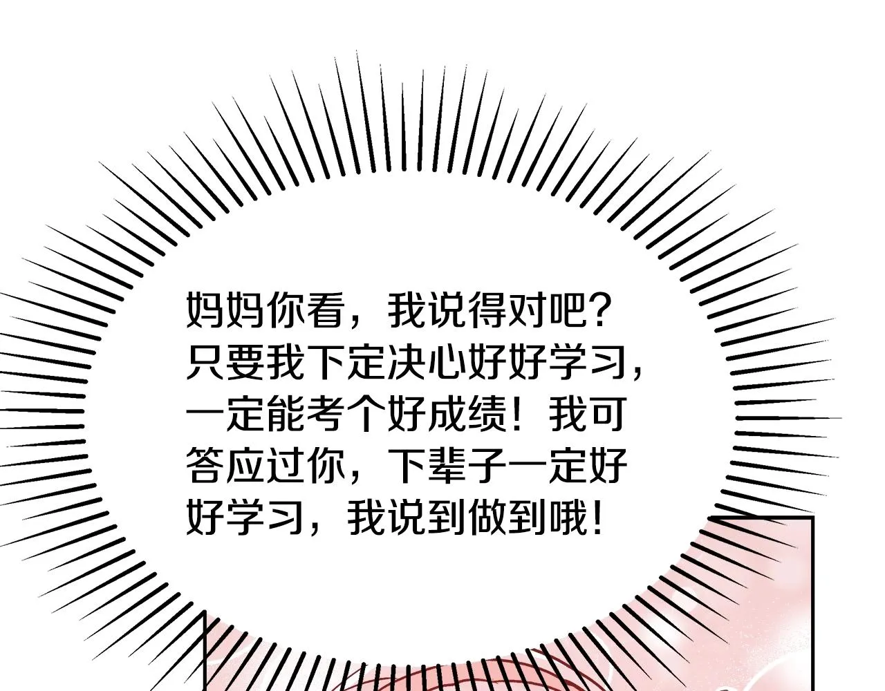 第10话 院长来电 第98页