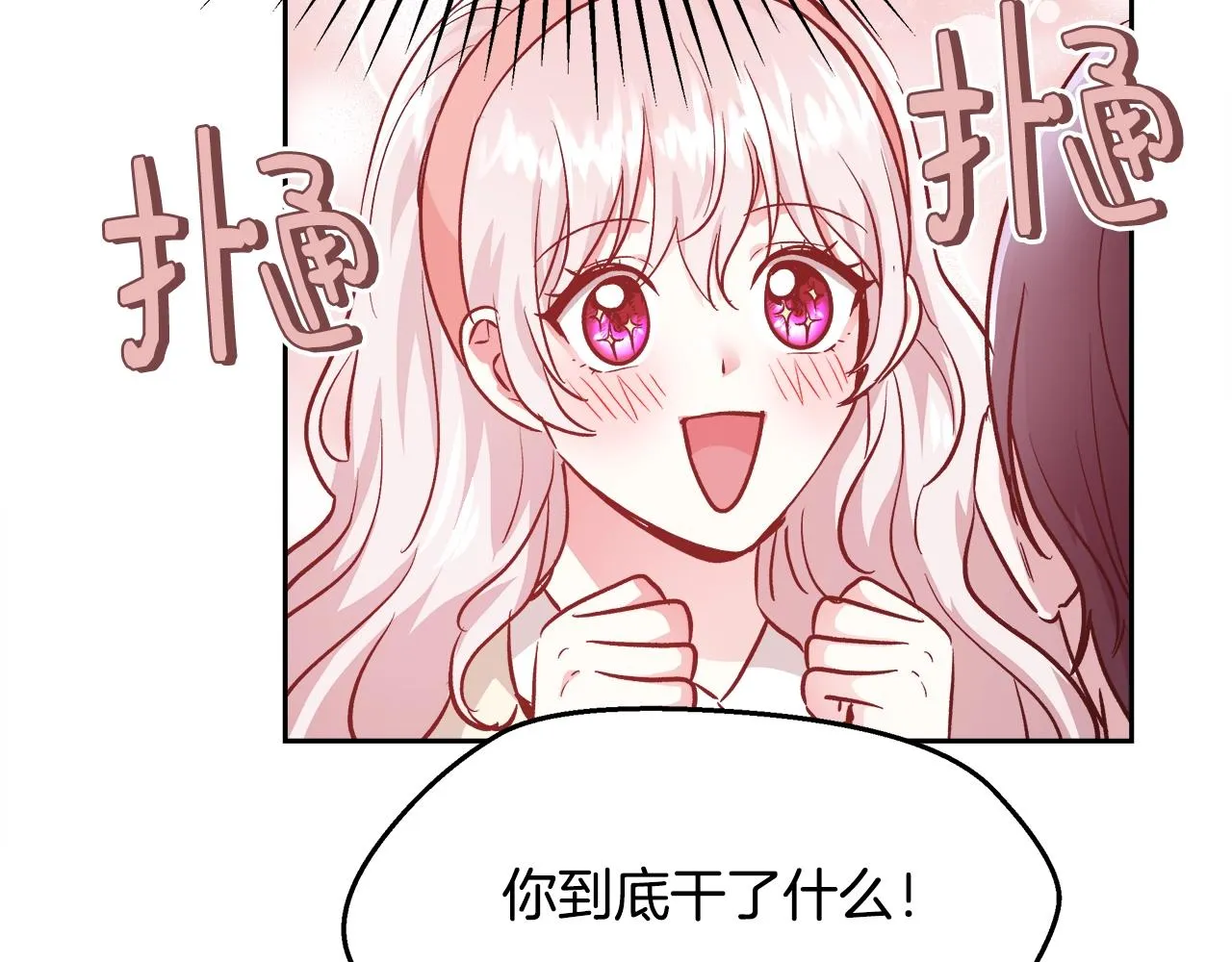 第10话 院长来电 第99页