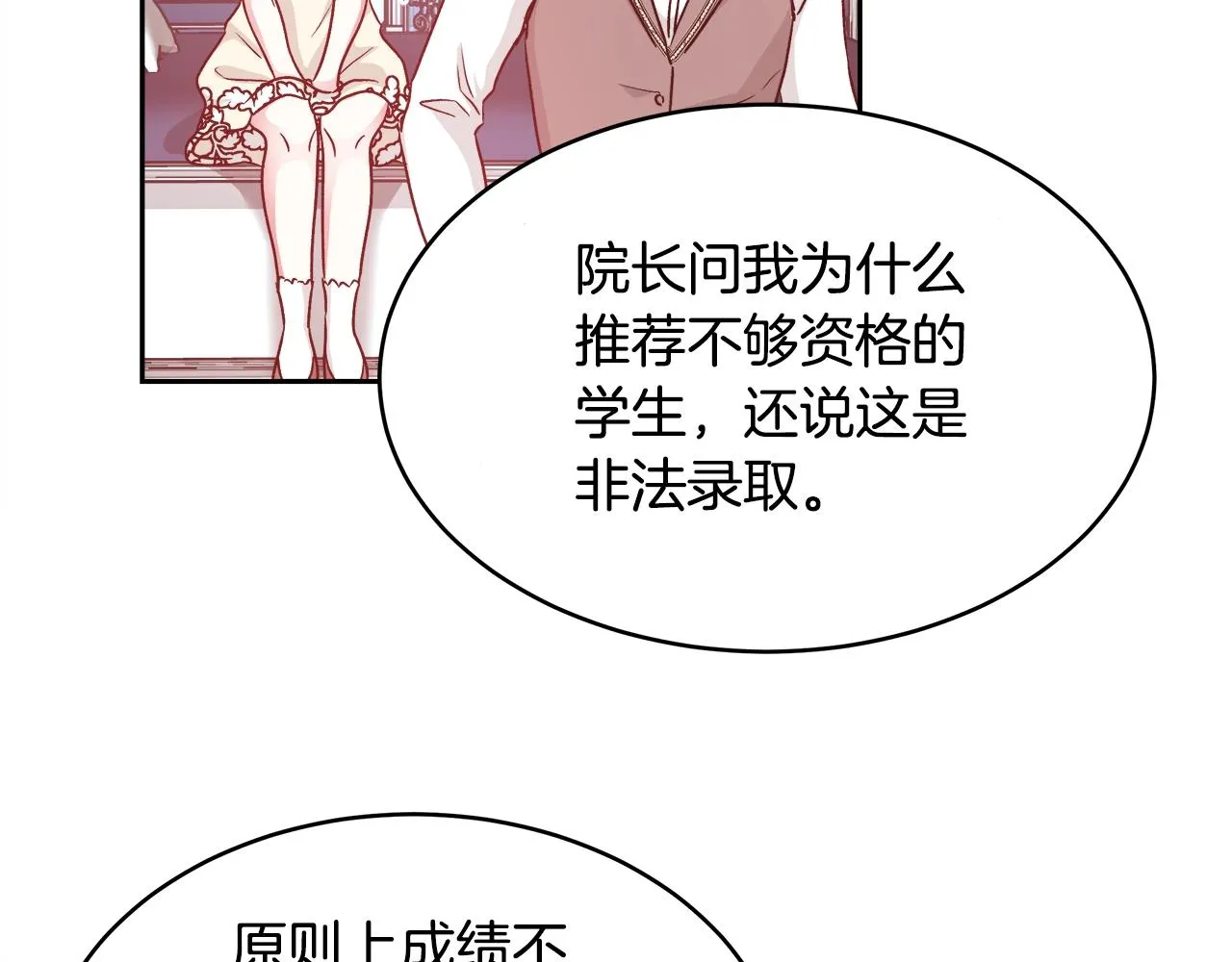 第10话 院长来电 第107页