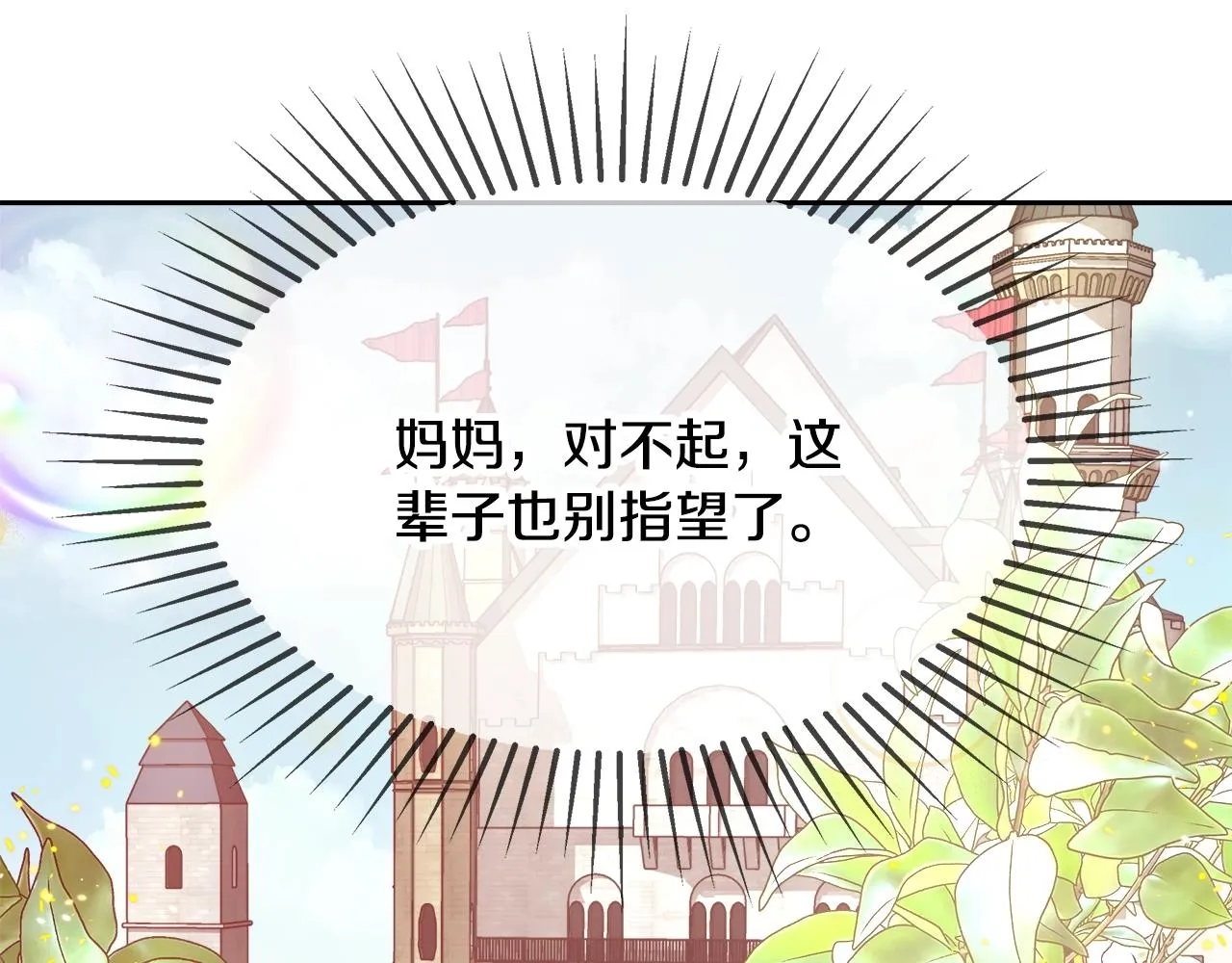 第10话 院长来电 第111页