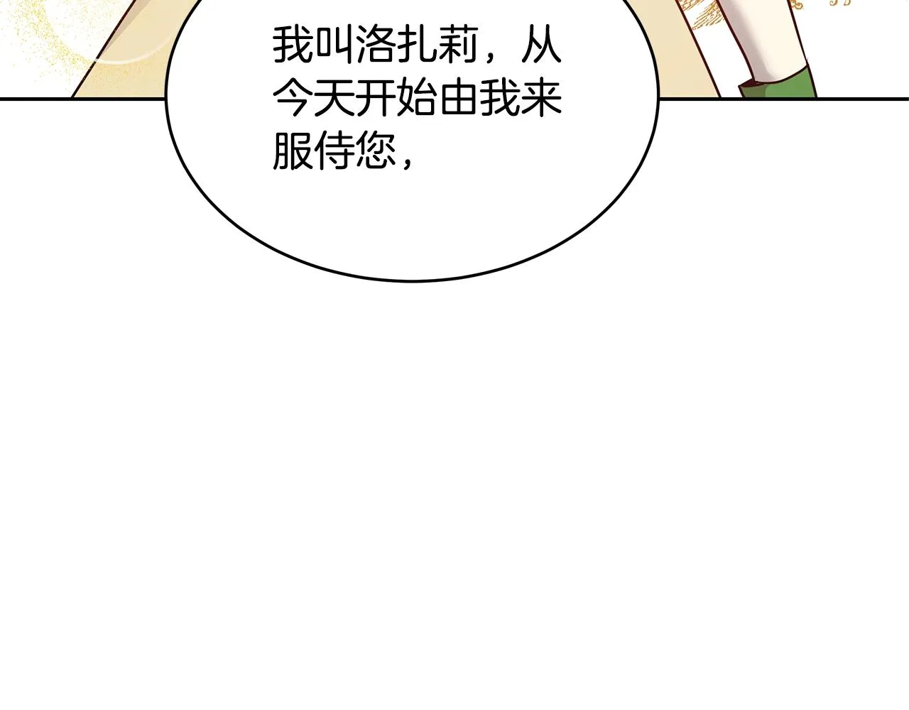 第9话 新生科米 第7页