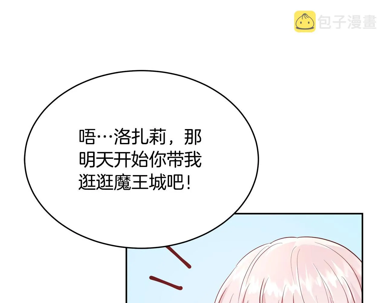 第9话 新生科米 第13页