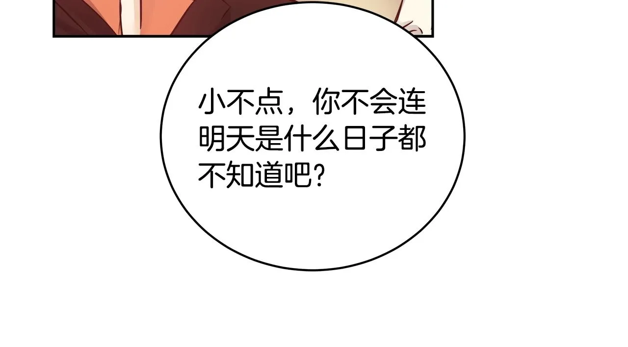 第9话 新生科米 第16页
