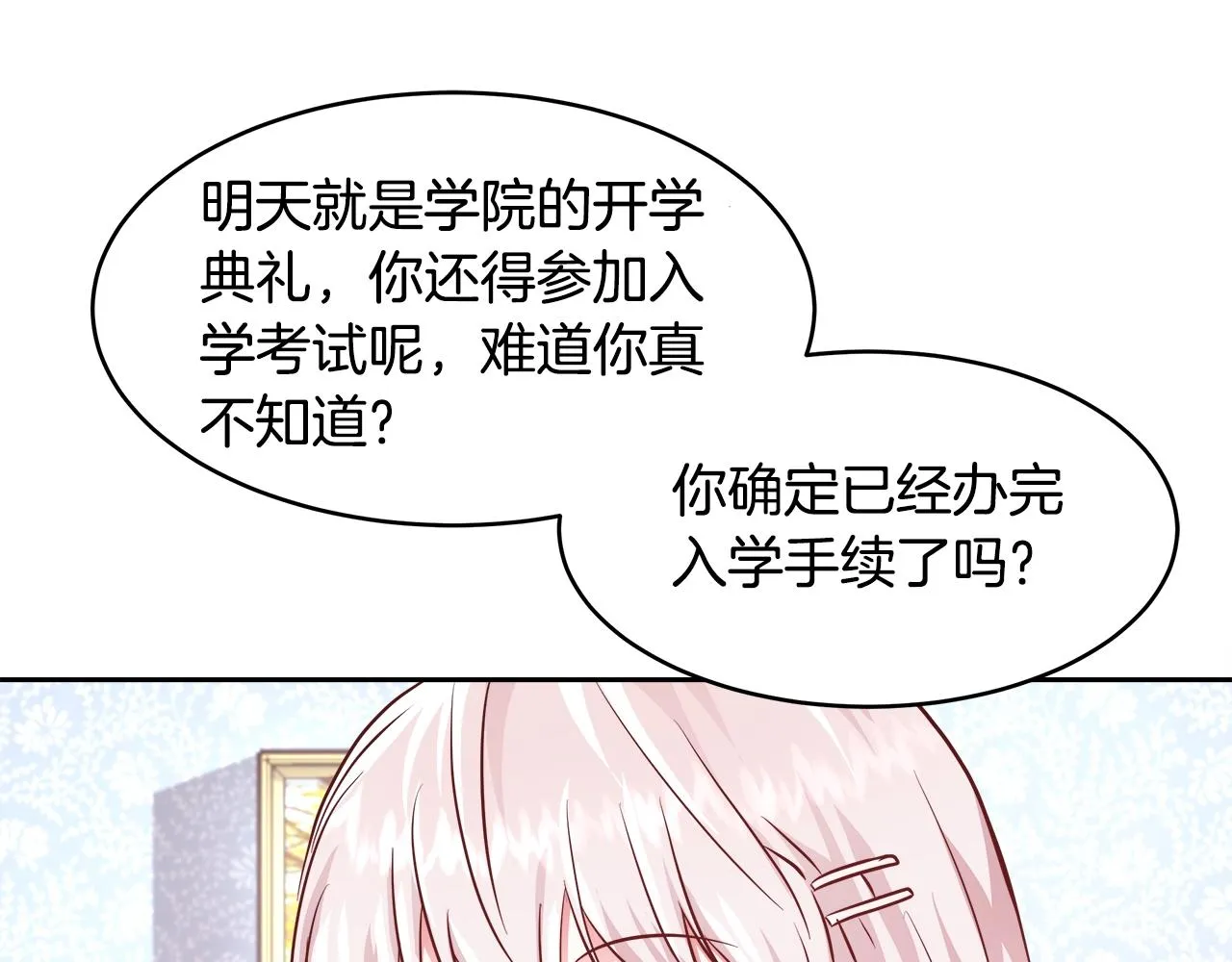 第9话 新生科米 第17页