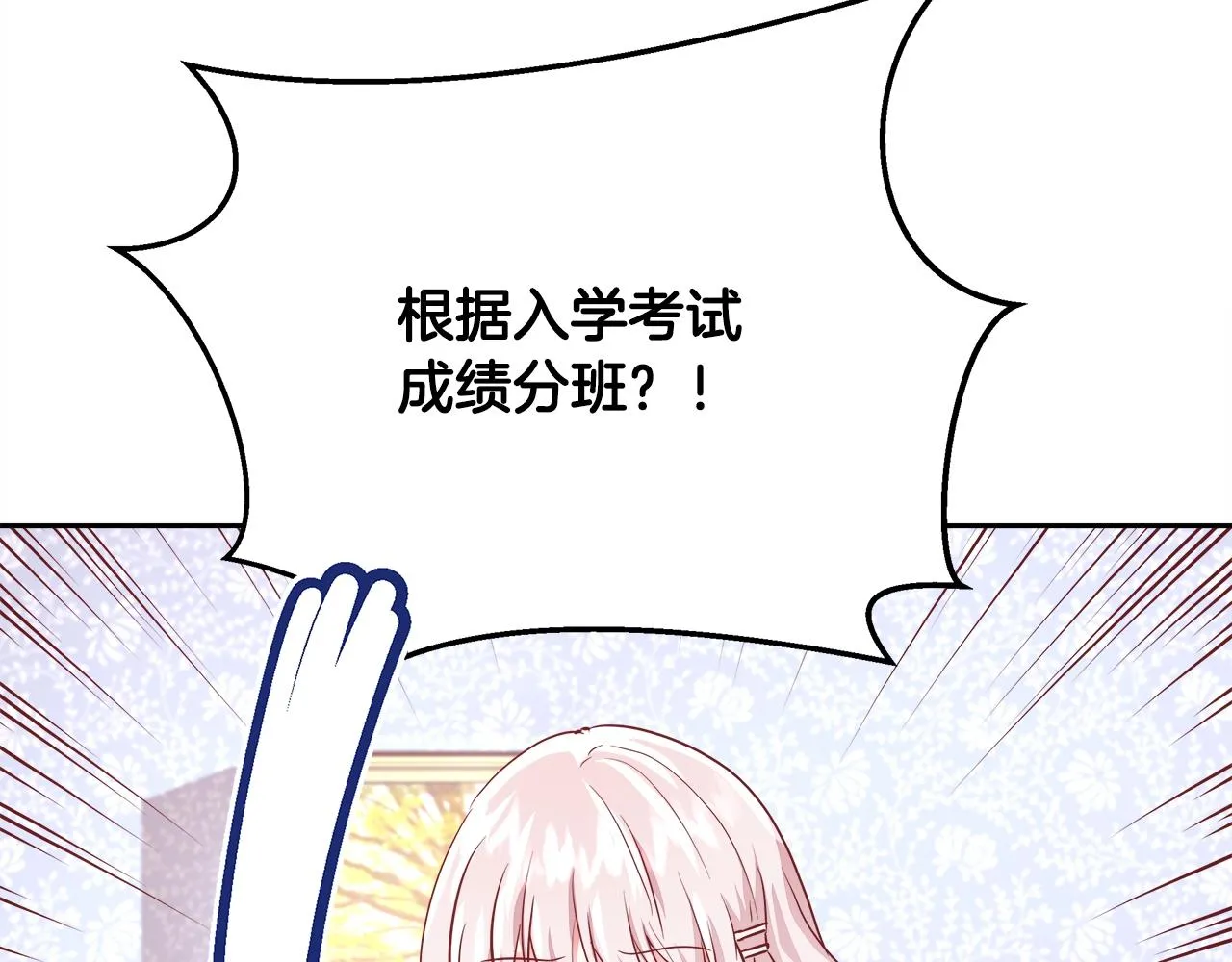 第9话 新生科米 第21页