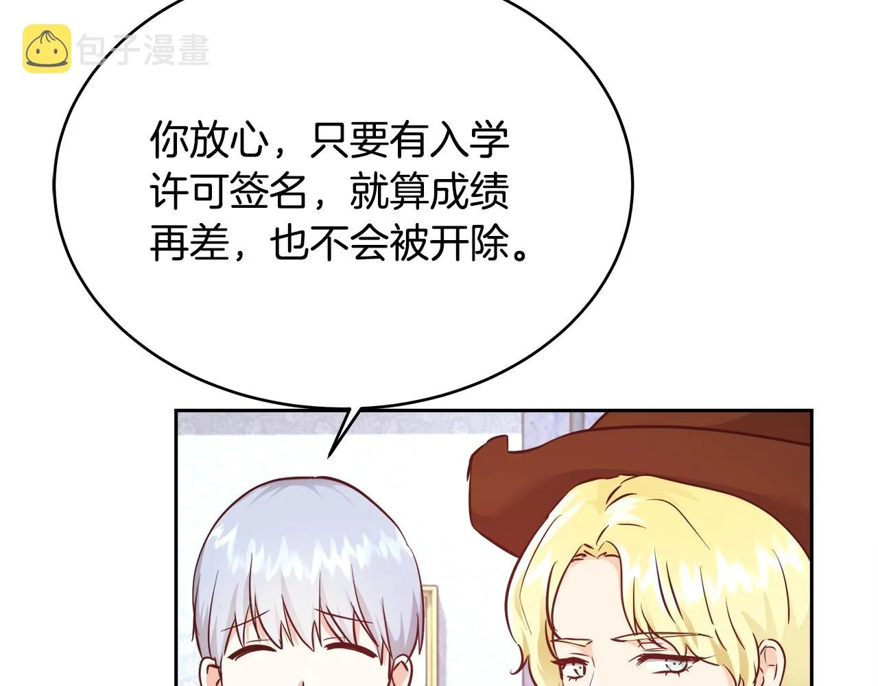 第9话 新生科米 第23页