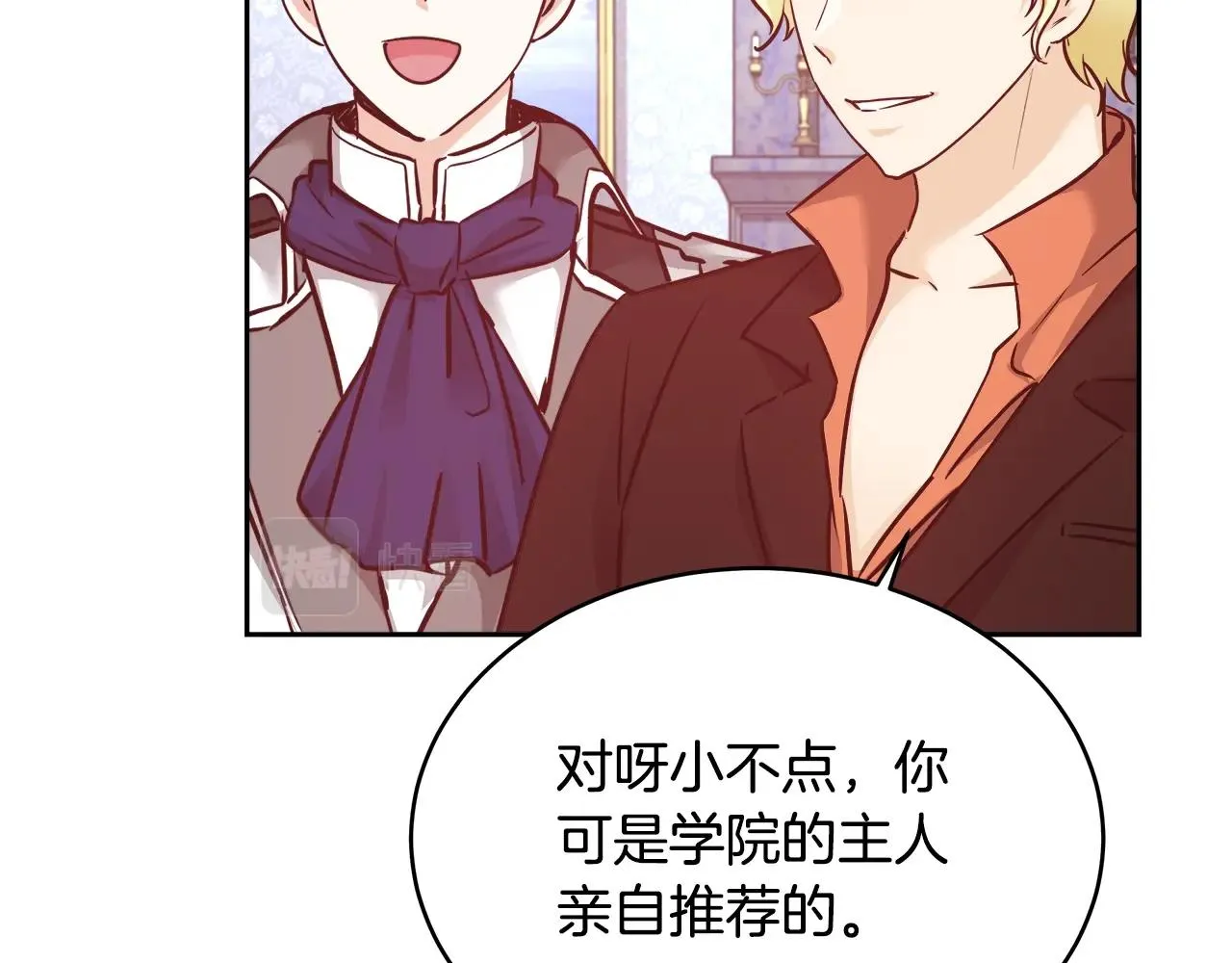 第9话 新生科米 第24页