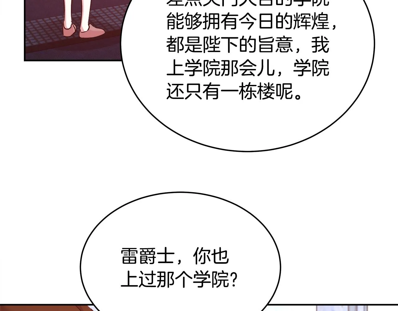 第9话 新生科米 第27页