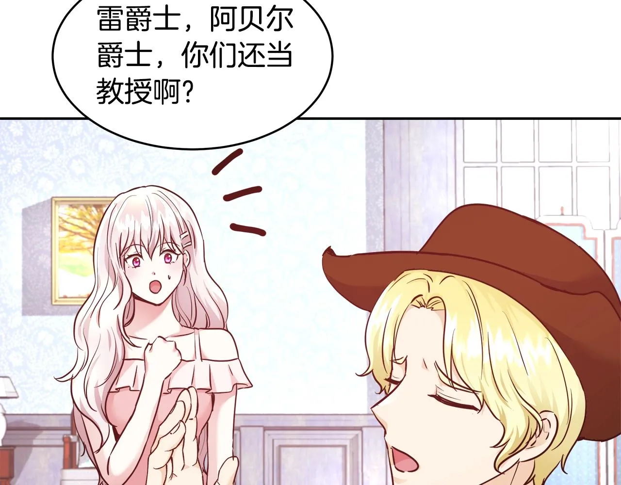 第9话 新生科米 第32页