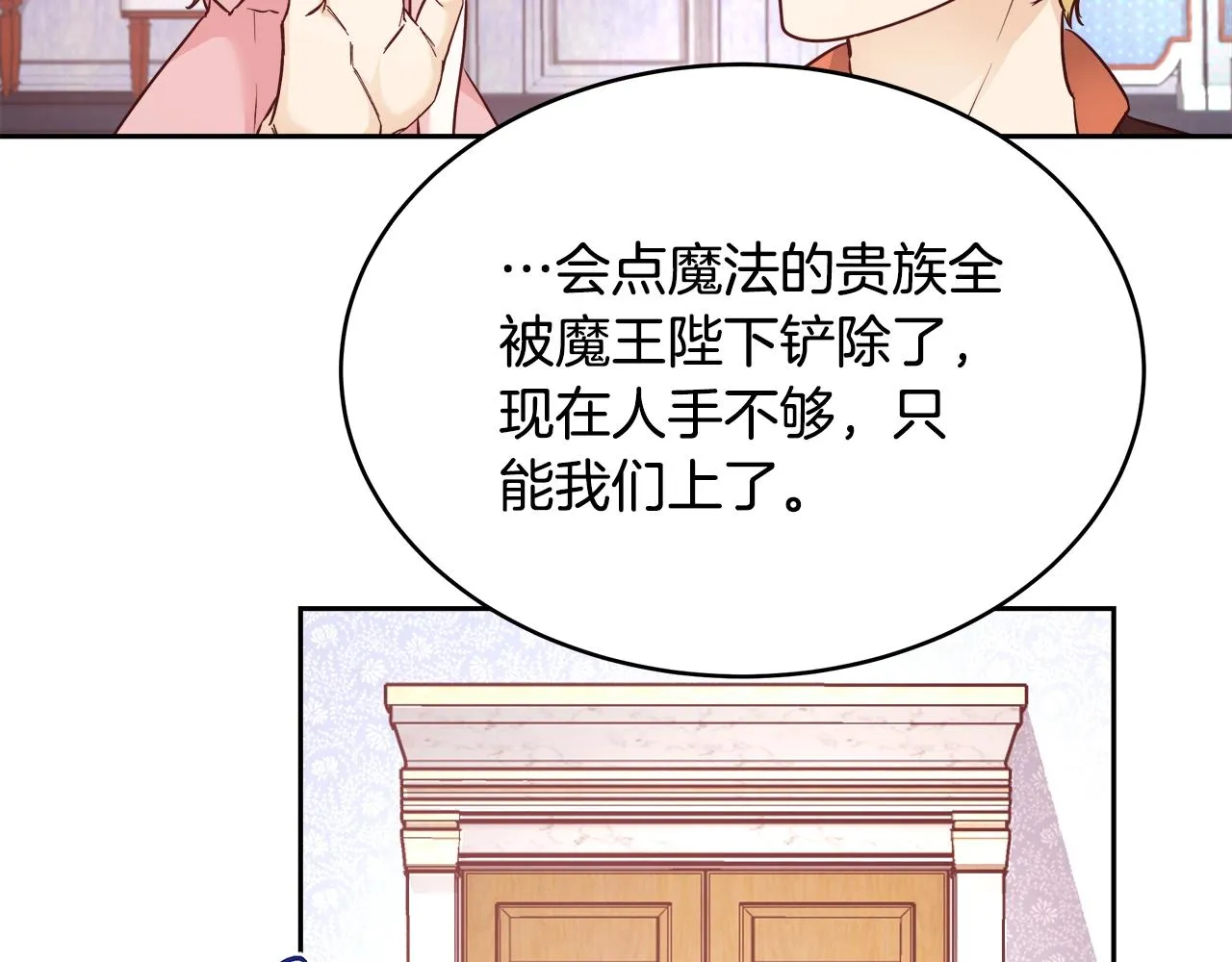 第9话 新生科米 第33页