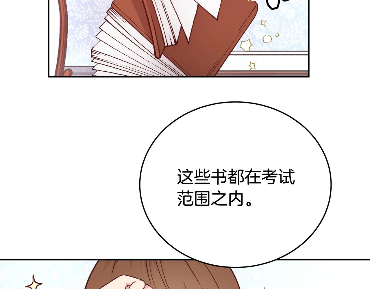 第9话 新生科米 第38页